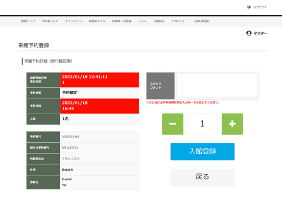 当日受付チェックアラート画面