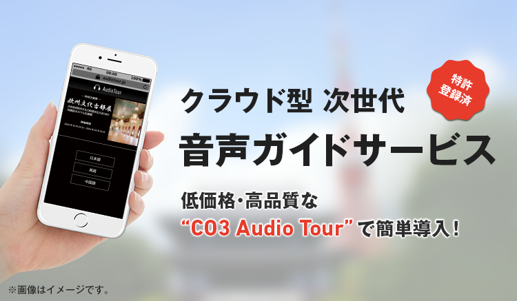 AudioTour