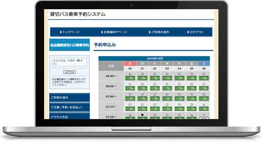 WEB予約管理システムサンプル画像
